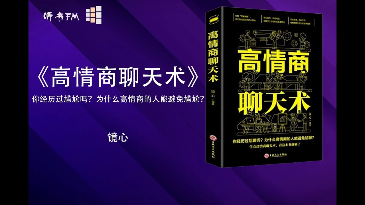 情商高的聊天语句，构建和谐交流的艺术插图