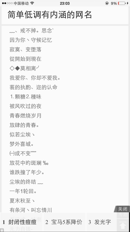 情商高有内涵的网名推荐插图