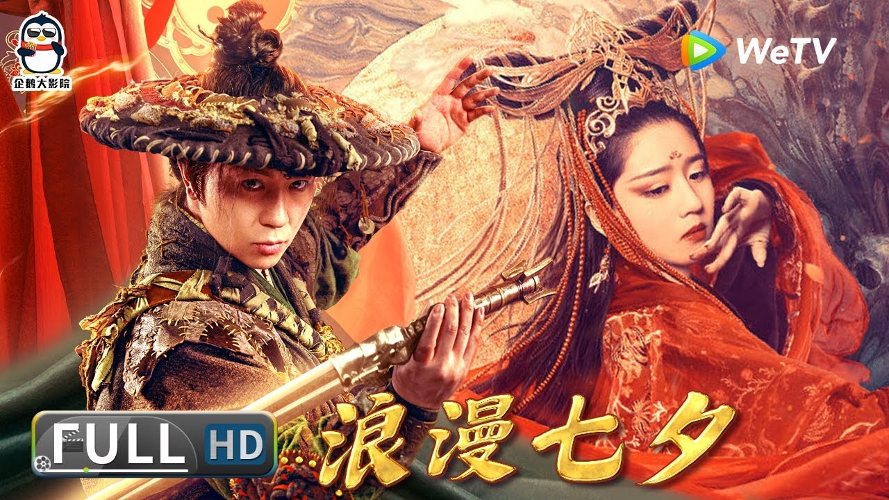 七夕节，穿越千年的爱情传说插图