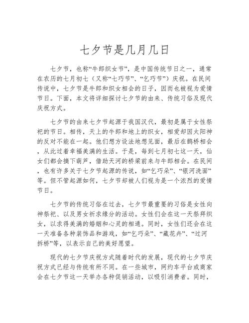七夕节在2020年的日期插图 七夕节在2020年的日期插图