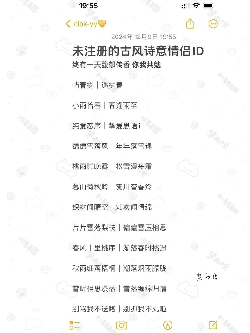 情侣网名，诗情画意插图