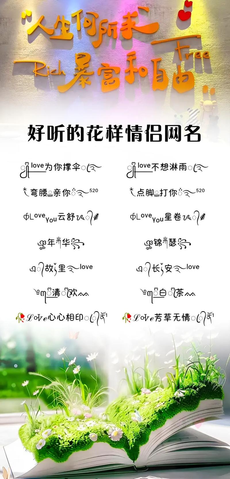 情侣网名大全，打造专属你们的浪漫符号插图