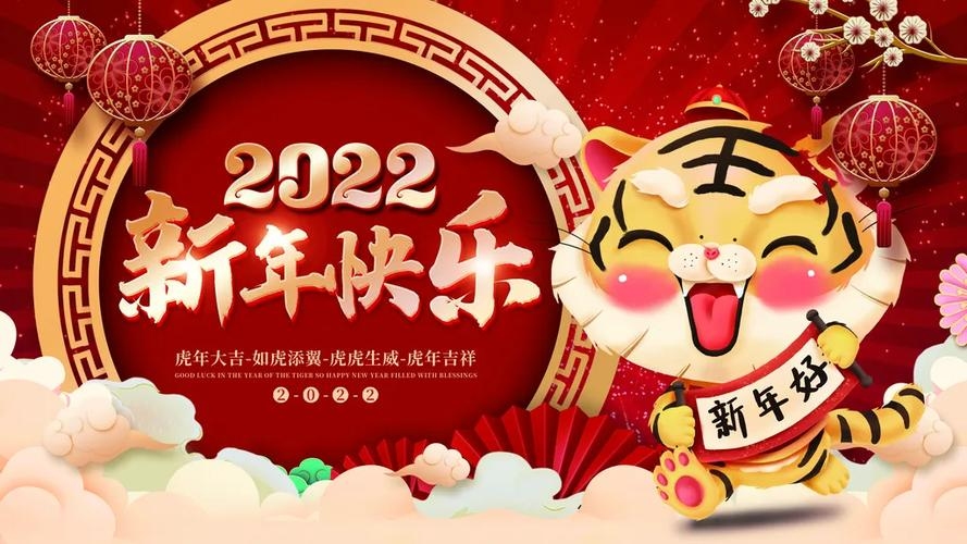 千载难逢的虎年—2022虎百年插图