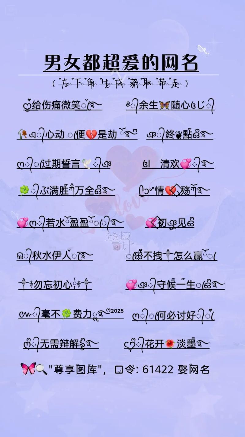 情侣QQ网名，爱的甜蜜符号插图