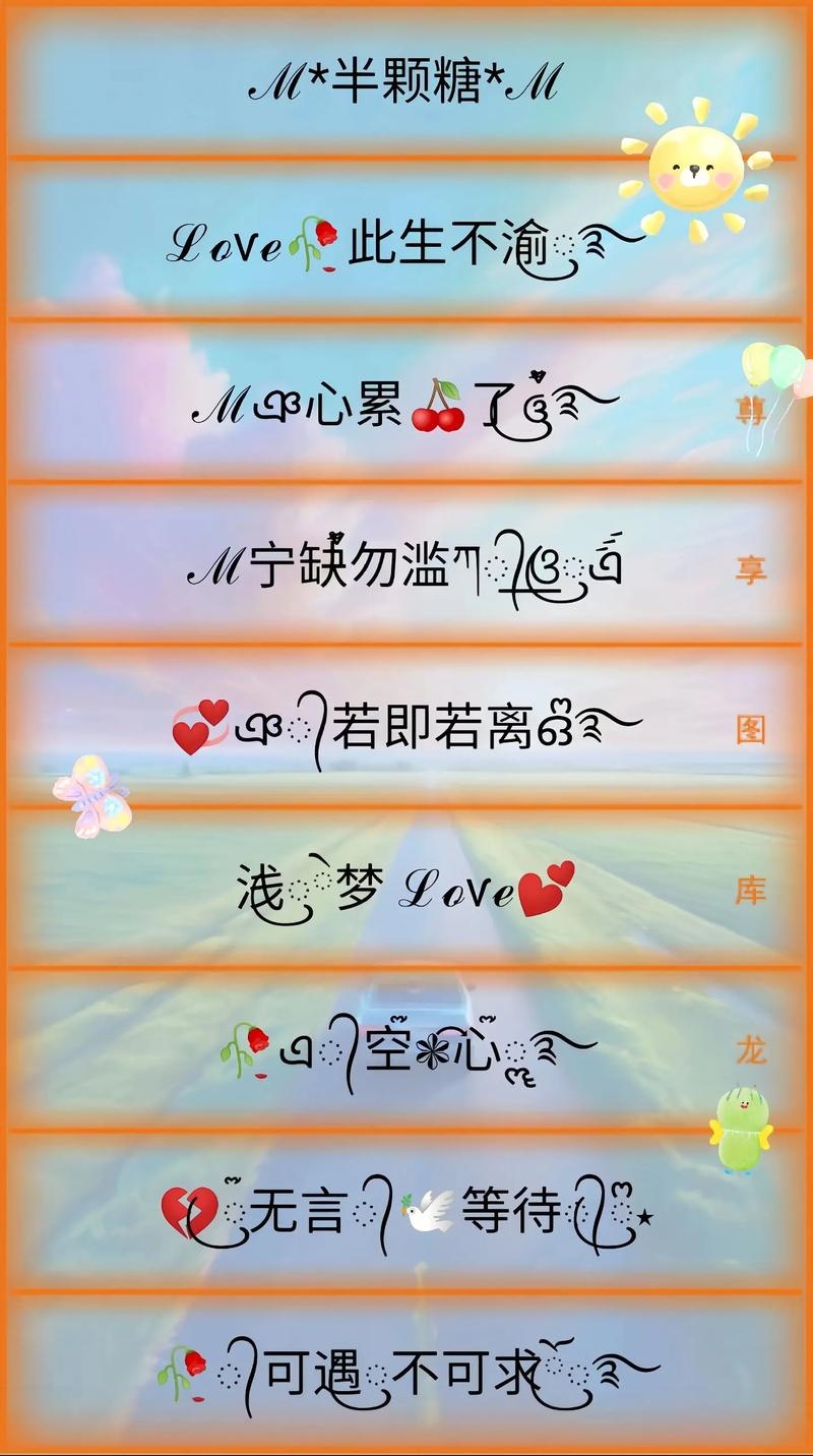 情侣QQ名称，爱的甜蜜符号插图