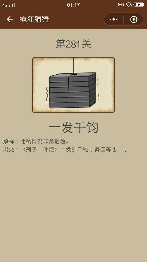 千钧一发生肖揭秘插图 千钧一发生肖揭秘插图