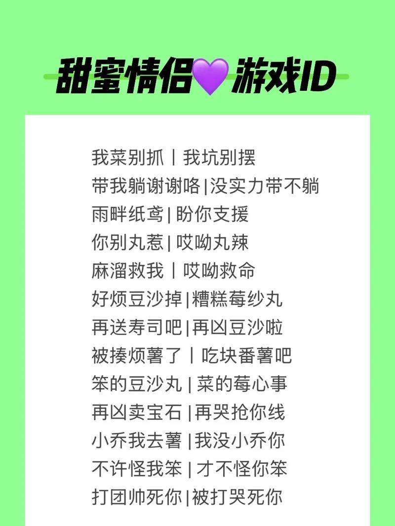 情侣游戏网名，爱的代码，共筑虚拟世界的甜蜜插图