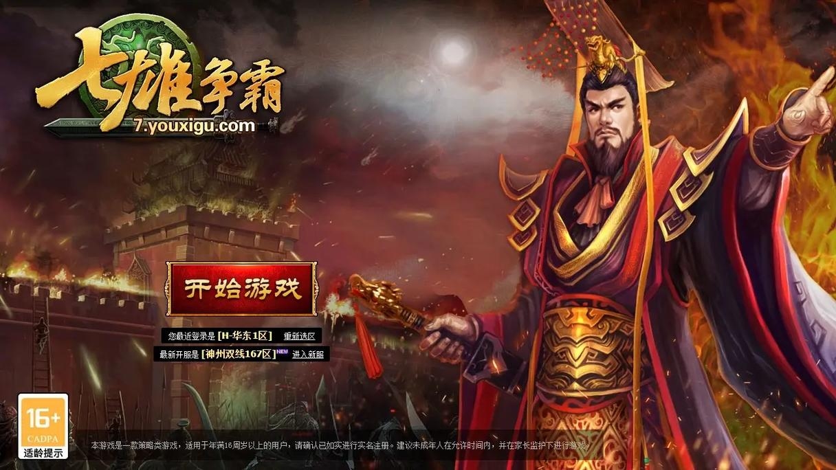 七雄争霸，名字背后的传奇与智慧插图