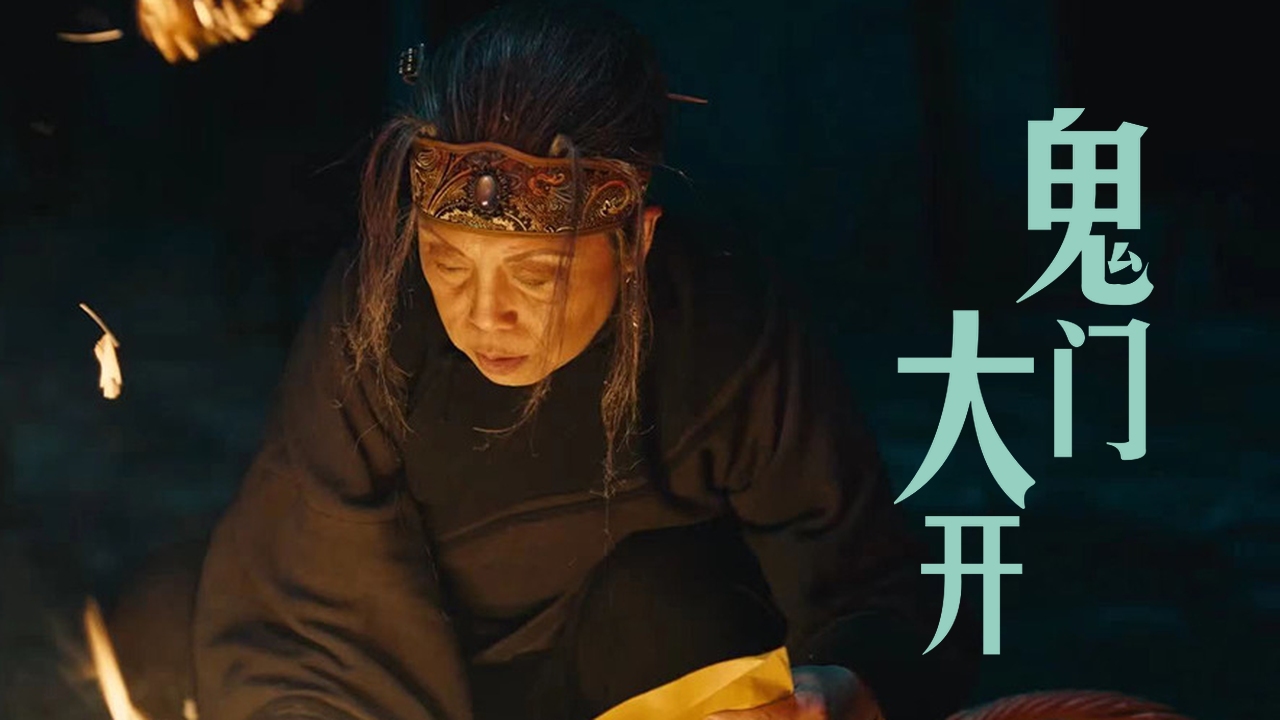 七月半鬼门开是真的吗？插图