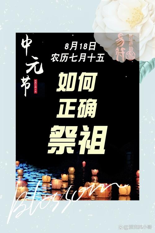 七月十五上坟，是否必须当天？插图