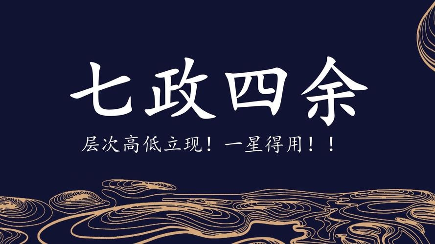七政四余排盘,创新文化赋能实体经济繁荣插图 七政四余排盘,创新文化赋能实体经济繁荣插图