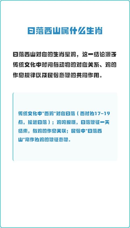 日落西山与生肖之谜插图