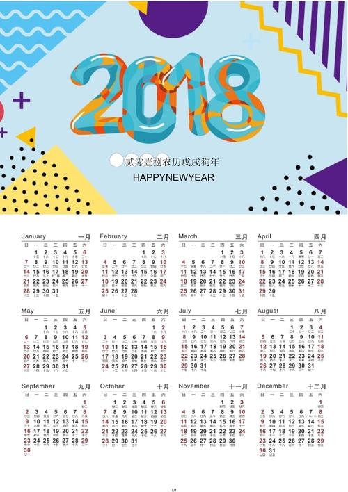 日历2018全年农历，回顾与展望插图