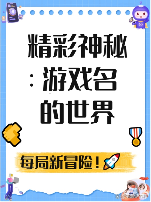 热门游戏名字，开启游戏世界新征程插图