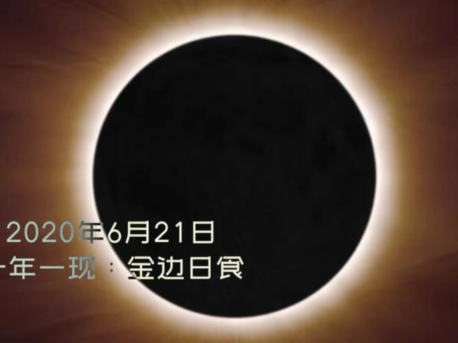 日全食2020年精彩瞬间插图