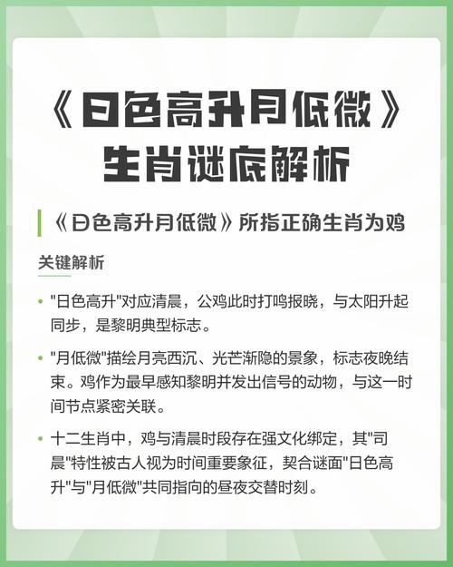 日色高升月低微生肖揭秘插图