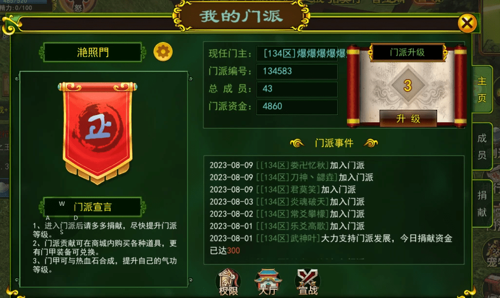 热血江湖门派名字探秘插图 热血江湖门派名字探秘插图