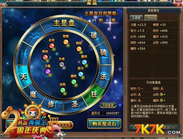 如何快速查询在线星盘及好友上线时间？插图