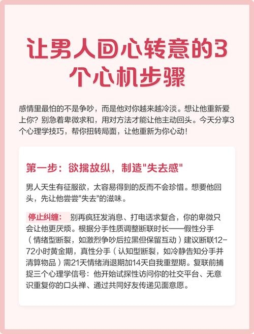 如何让男人回心转意，策略与技巧插图
