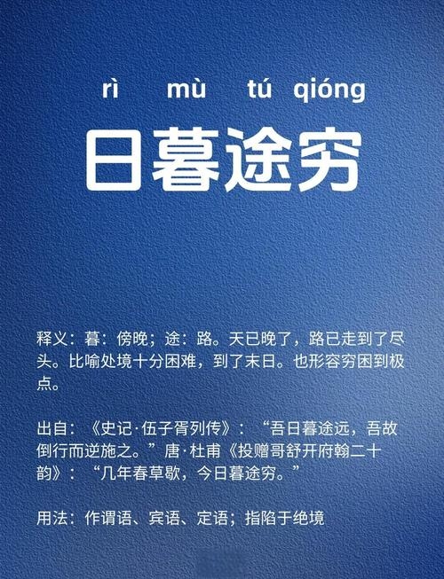 日暮途穷生肖揭秘插图