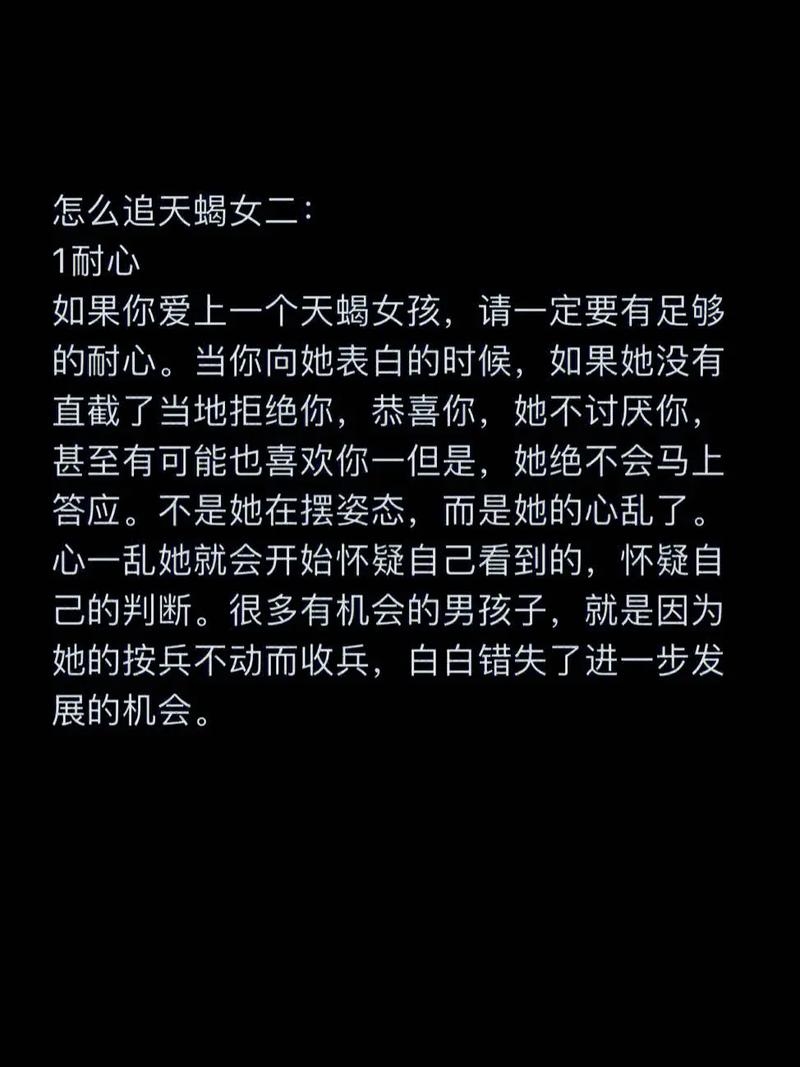 如何追天蝎座女孩插图