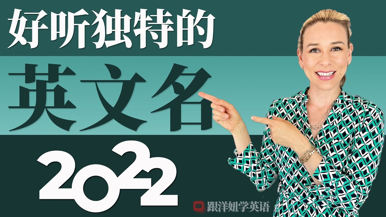 如何巧妙选择英文名字，打造独特而吸引人的英文名插图