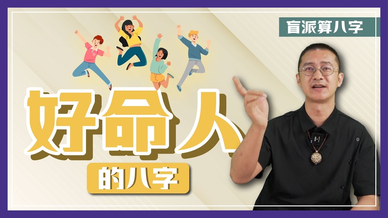 如何用八字算命，破解命运之谜的智慧之路插图