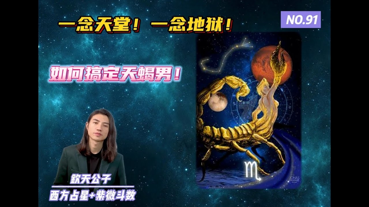 如何应对天蝎座男人，星座指南与个性解读插图