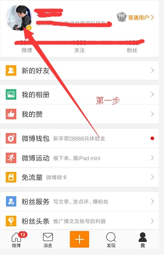 如何优雅地更换微博名字？插图