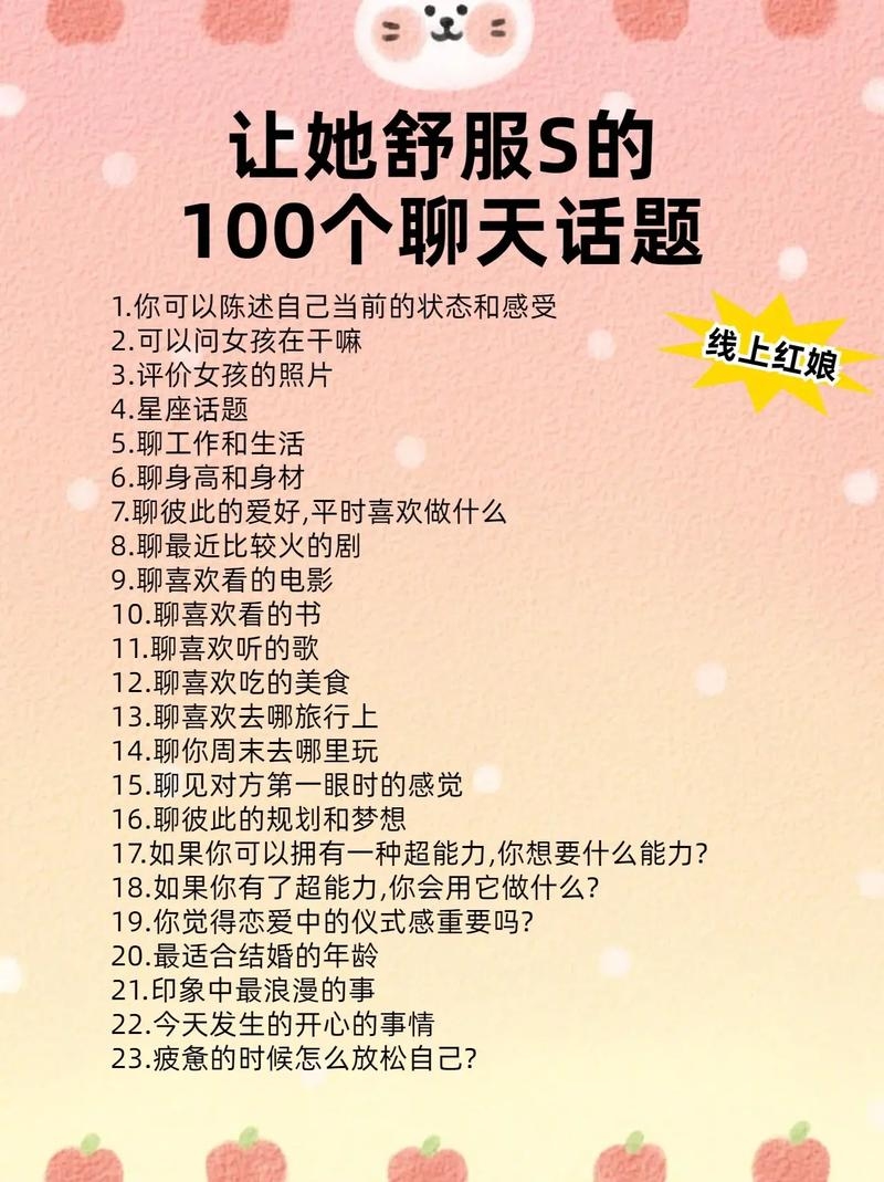 如何找到与女生聊天的话题—一场轻松愉悦的对话之旅插图