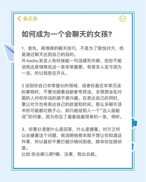 如何找到与女孩子聊天的话题—一份话题指南插图