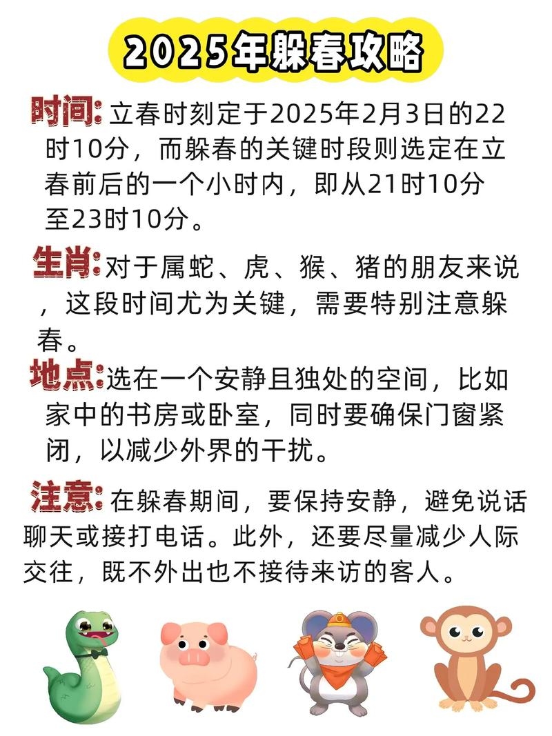 如何正确躲春插图