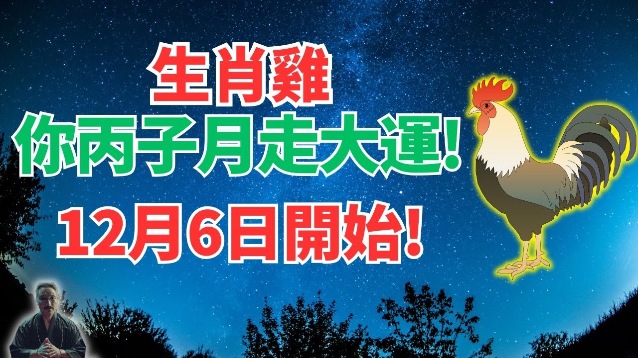 日月轮换打一生肖鸡。插图 日月轮换打一生肖鸡。插图