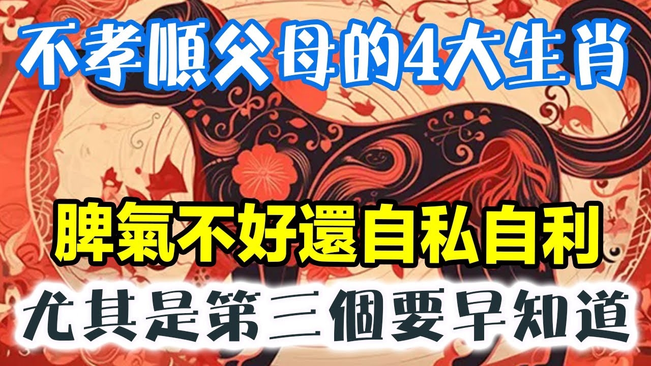 身不由己的生肖是什么？插图