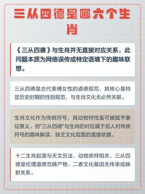 三从四德与生肖之韵插图