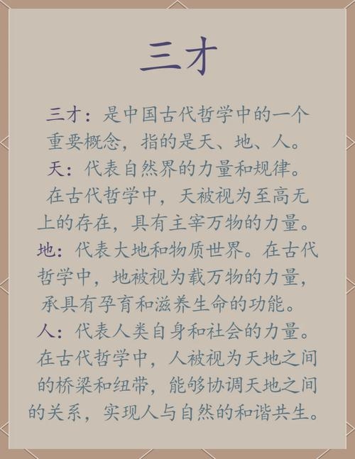 三才，中国古代哲学中的宇宙观与人生指南插图