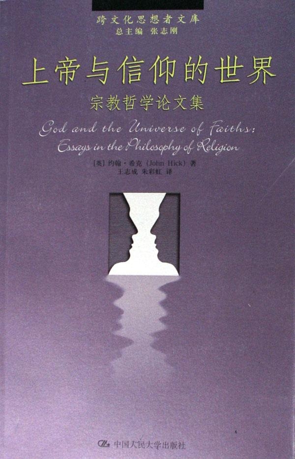 上帝的星座,一个哲学与信仰的探索插图 上帝的星座,一个哲学与信仰的探索插图