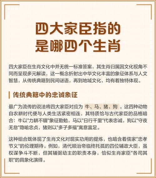 四大家臣,揭秘哪四个生肖荣登此列插图 四大家臣,揭秘哪四个生肖荣登此列插图