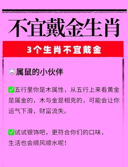 三大生肖不宜戴金，你中招了吗？插图