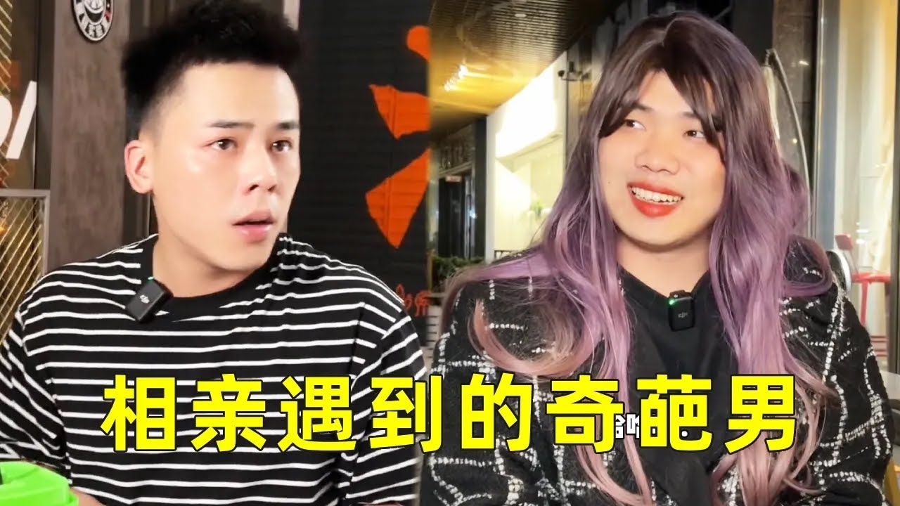 山东男子另类征婚，笑料百出！插图