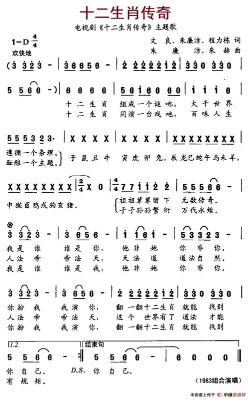 十二生肖传奇片尾曲，音乐与故事的完美融合插图