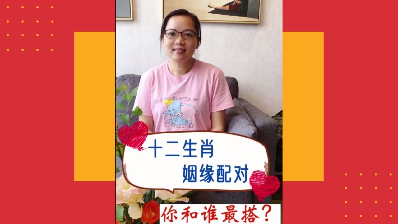 十二生肖最佳姻缘配对解析插图