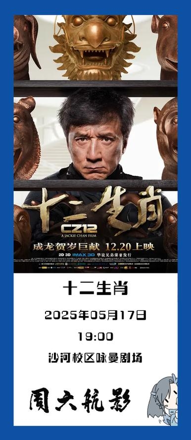 十二生肖电影，生肖文化的现代演绎插图