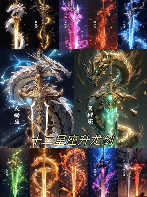 十二星座专属神剑的神秘传说插图 十二星座专属神剑的神秘传说插图