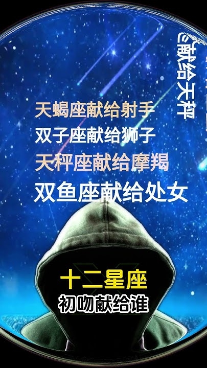 十二星座初吻年龄揭秘插图 十二星座初吻年龄揭秘插图