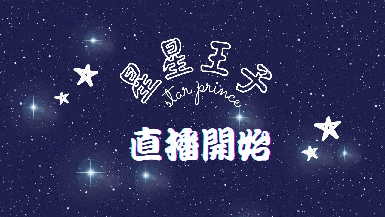 十二星座王子寻爱记插图 十二星座王子寻爱记插图
