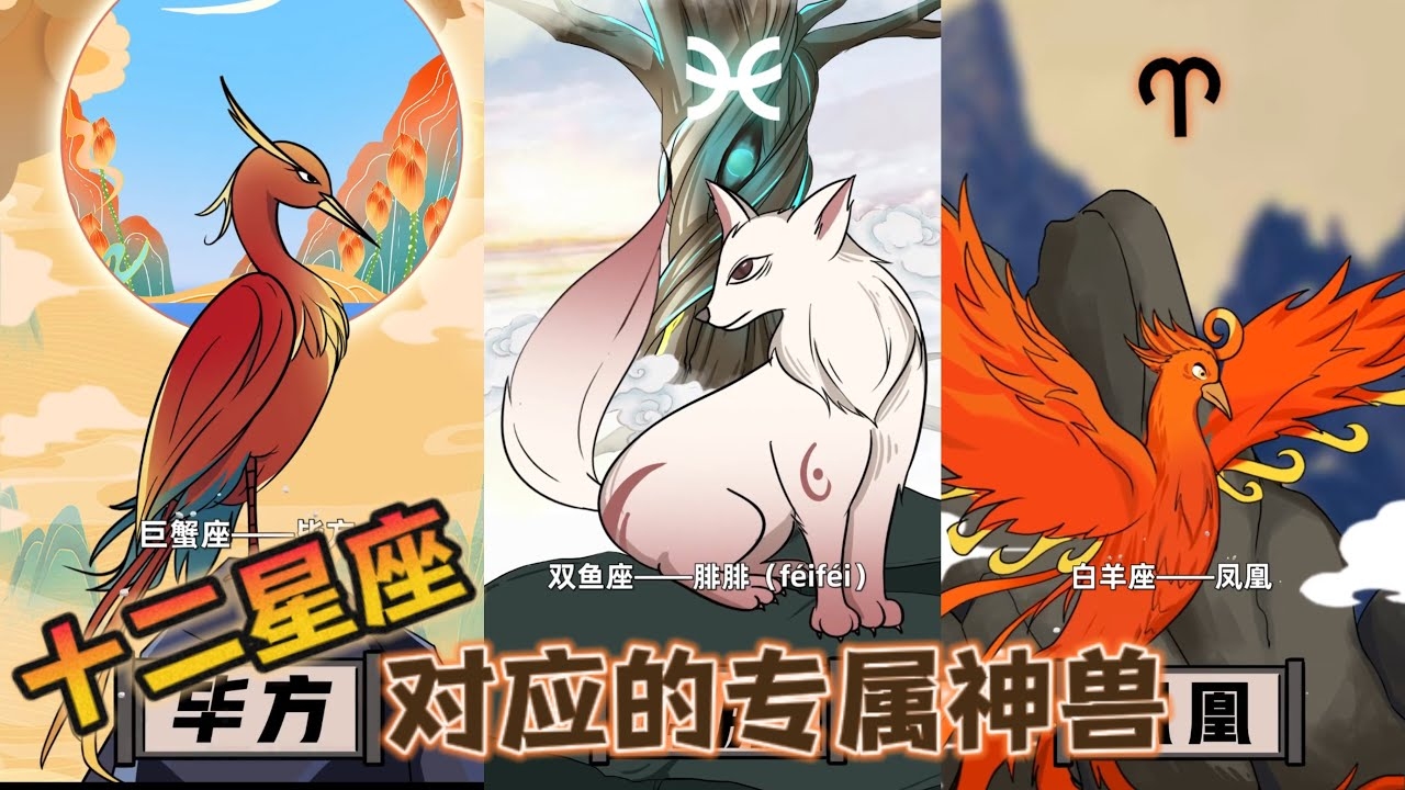 十二星座的神兽坐骑插图 十二星座的神兽坐骑插图