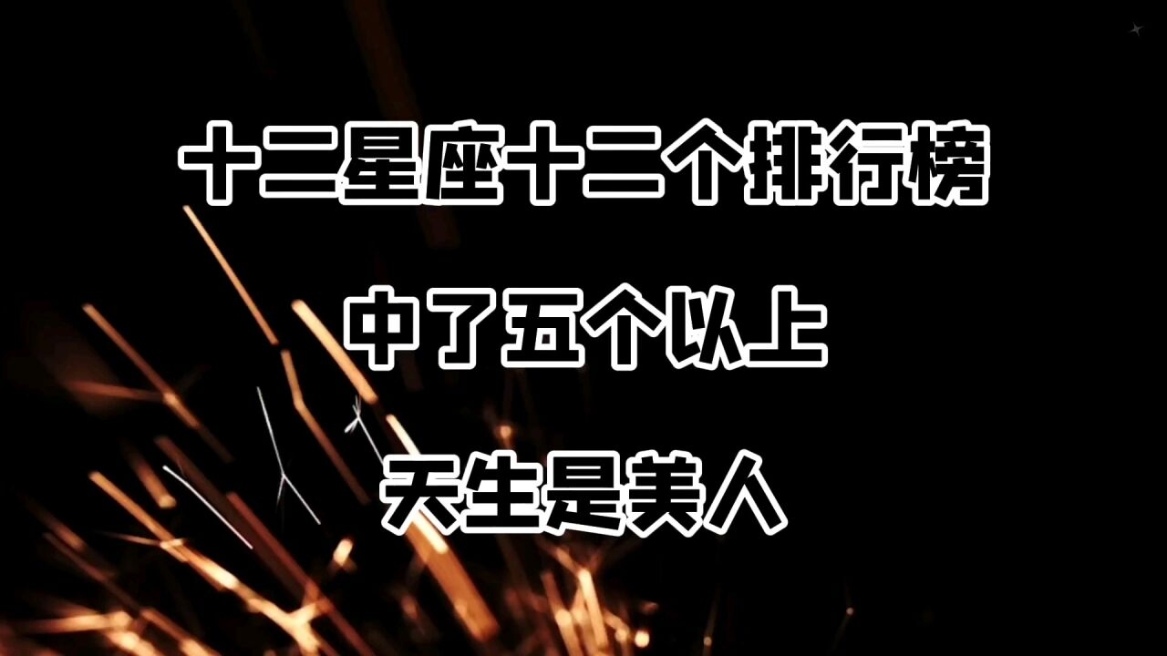 十二星座中谁数学最差?插图 十二星座中谁数学最差?插图