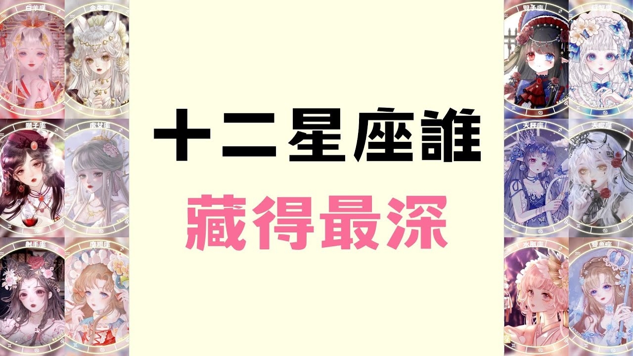 十二星座之最，探寻最闪耀的星座光芒插图