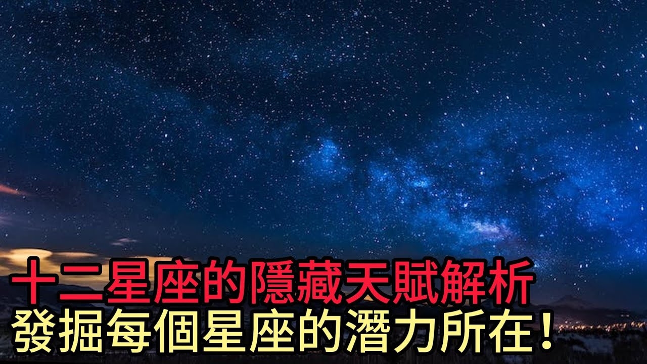 十二星座日期，探索星座的奥秘插图